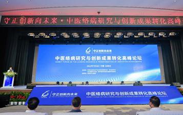 Summit Forum on Collateral Disease Held in Shijiazhuang, China