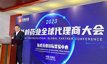 2023 Yiling Pharmaceutical Global Partner Conference Sucessfully Held