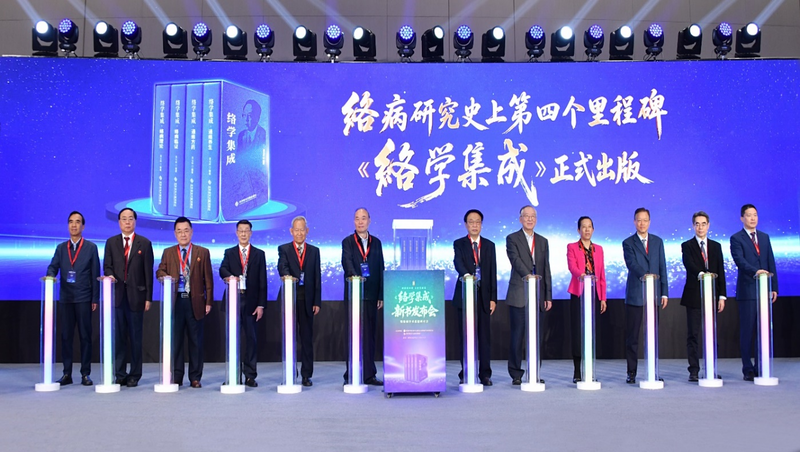 Academic Masterpiece LuoXue Integration by Academician Wu Yiling Released in Beijing